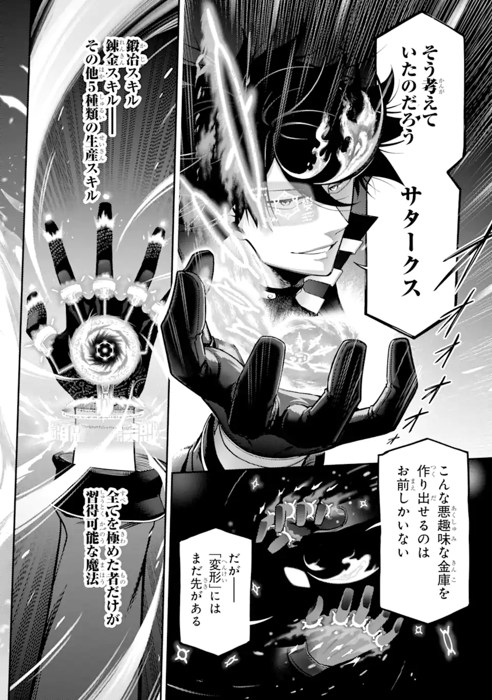 Ansatsu Skill de Isekai Saikyou: Renkinjutsu to Ansatsujutsu o Kiwameta Ore wa, Sekai o Kage kara Shihai suru - Chapter 19.4 - Page 6